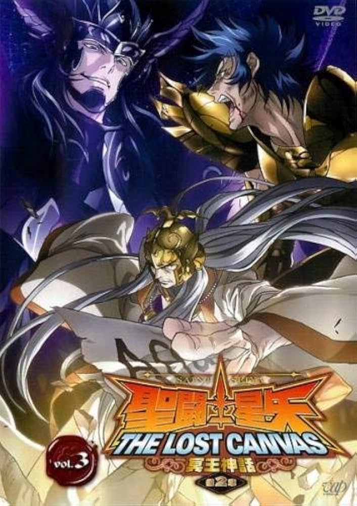 Amazon.co.jp: 聖闘士星矢 THE LOST CANVAS 冥王神話 第2章 3(第